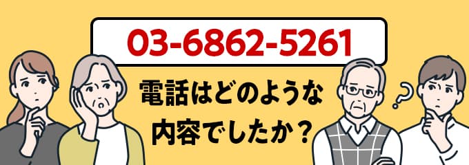 0368625261のクリック投票