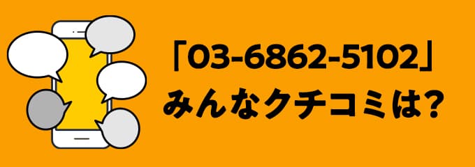 0368625102の口コミ