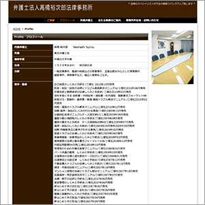 高橋裕次郎法律事務所のサイト